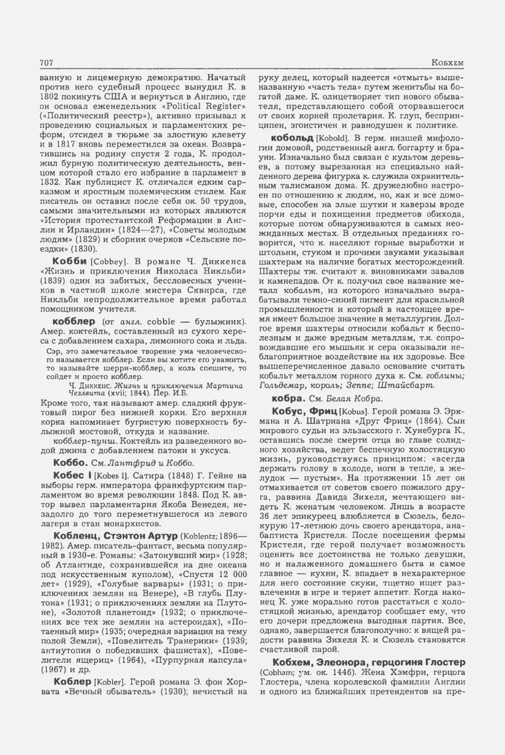 Энциклопедия читателя ек 33_page0039_2R