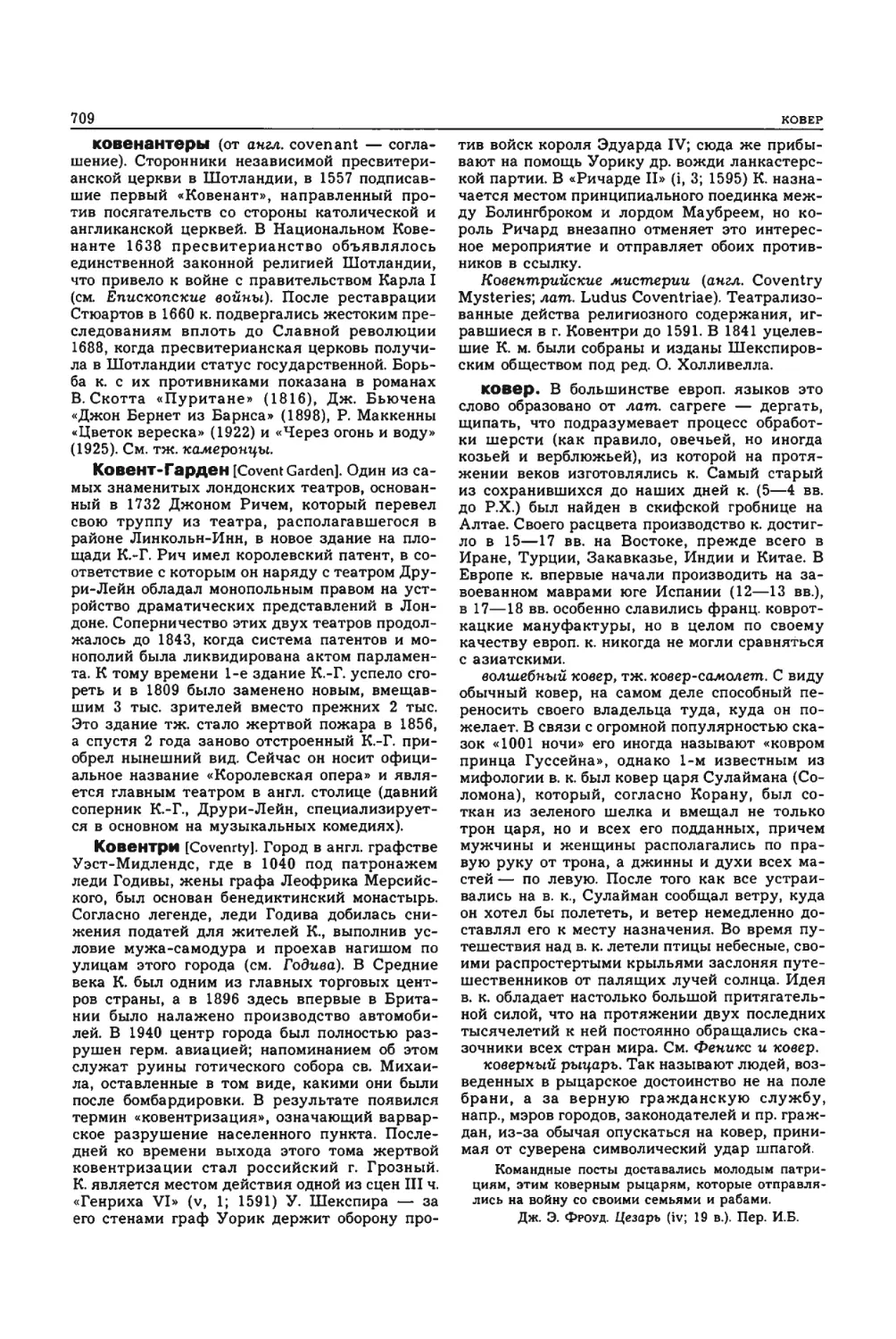 Энциклопедия читателя ек 33_page0040_2R