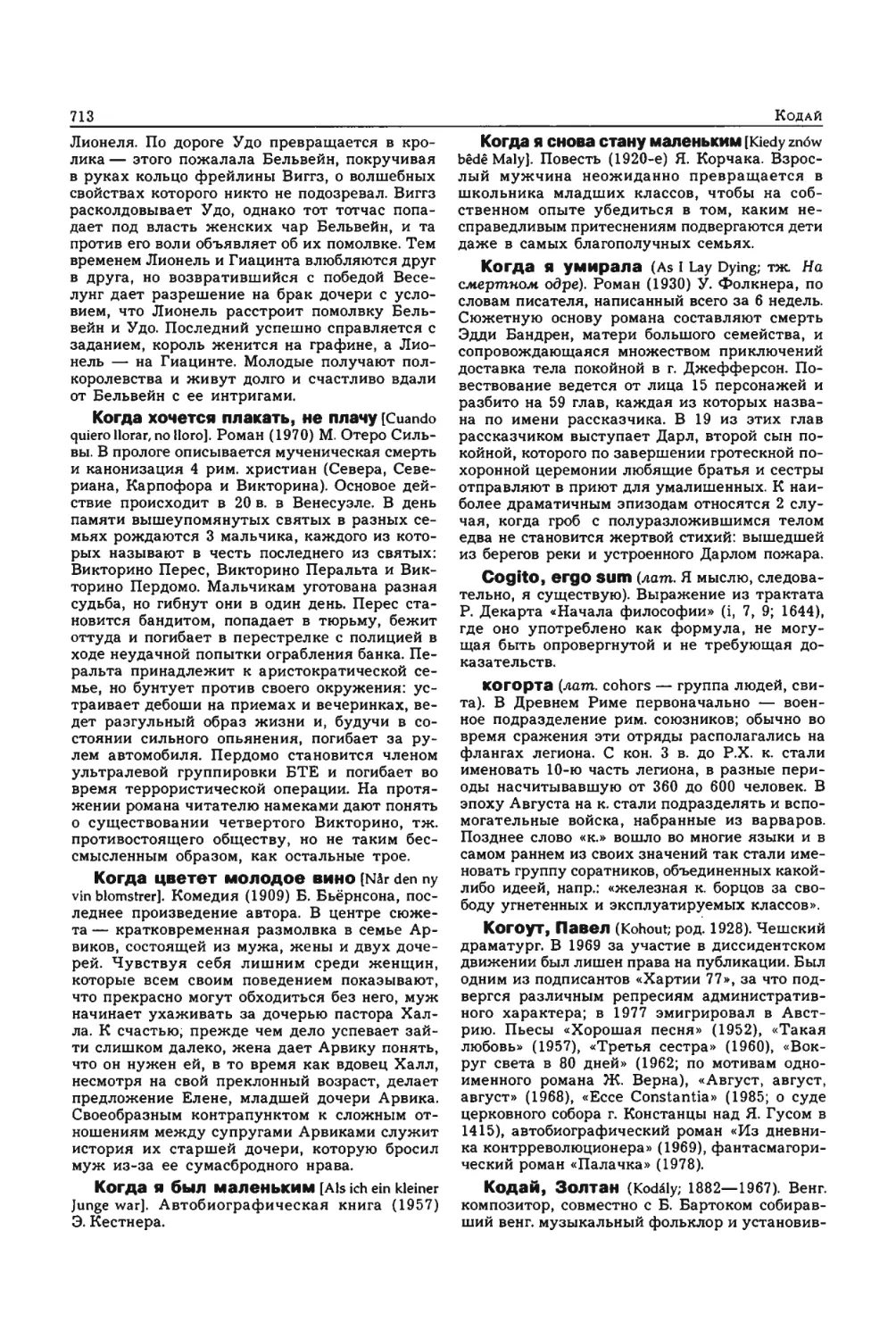 Энциклопедия читателя ек 33_page0042_2R