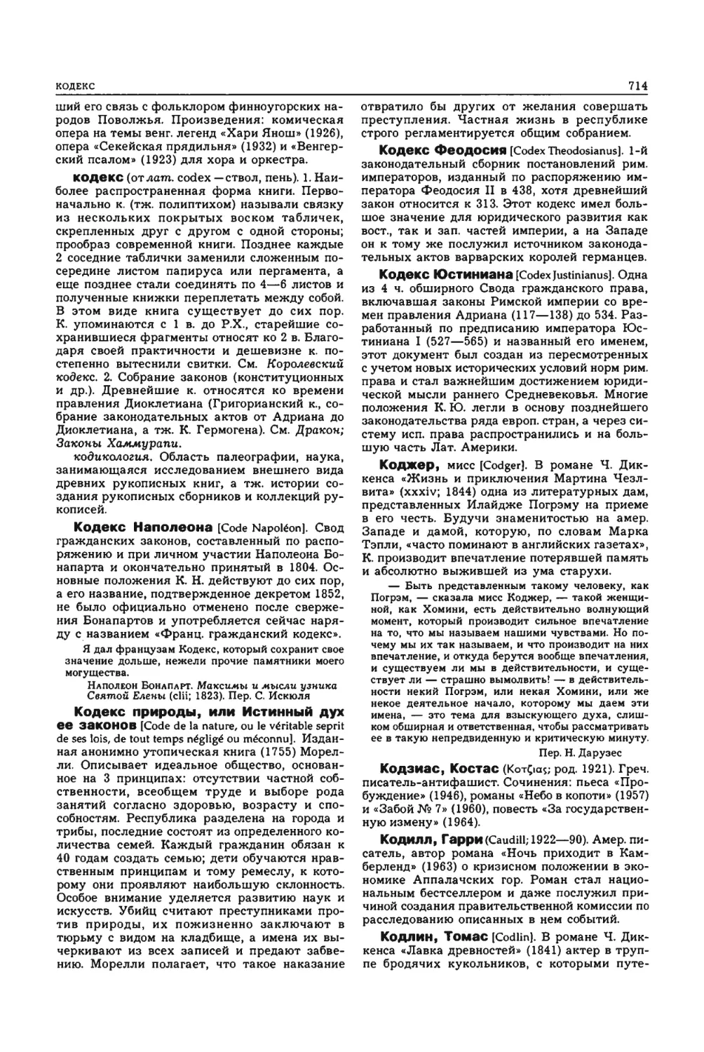 Энциклопедия читателя ек 33_page0043_1L