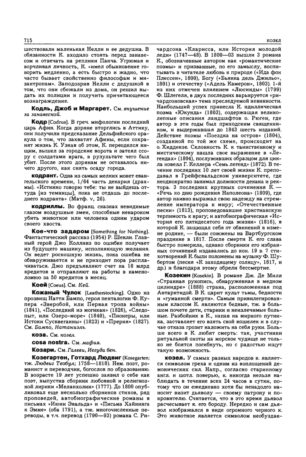 Энциклопедия читателя ек 33_page0043_2R