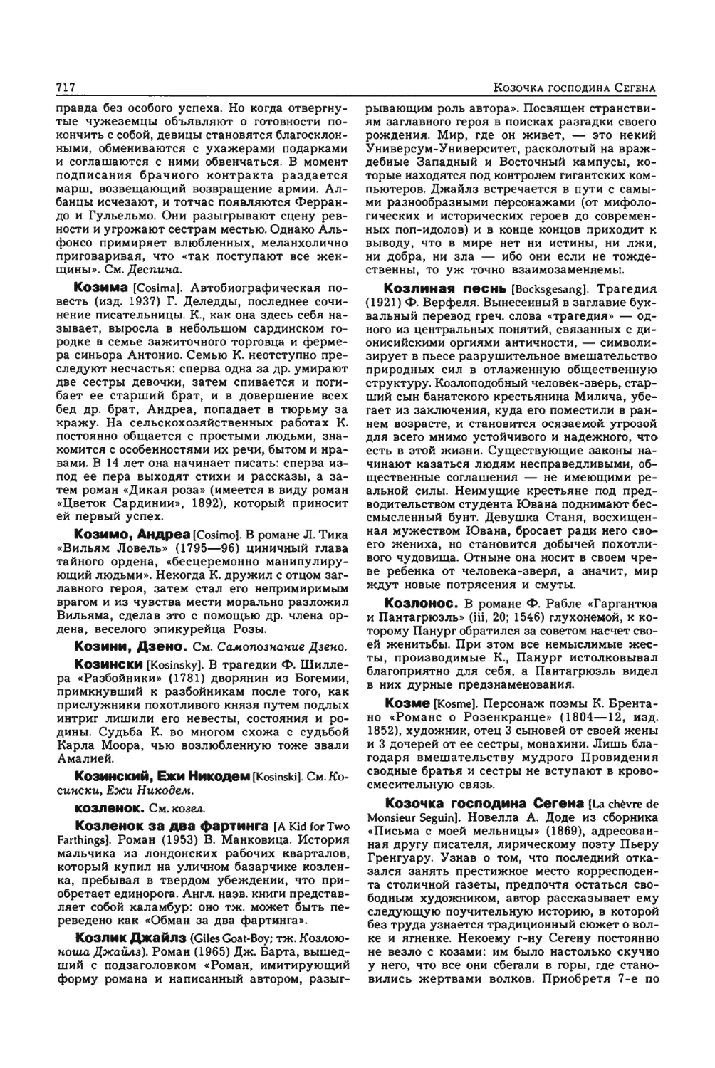 Энциклопедия читателя ек 33_page0044_2R