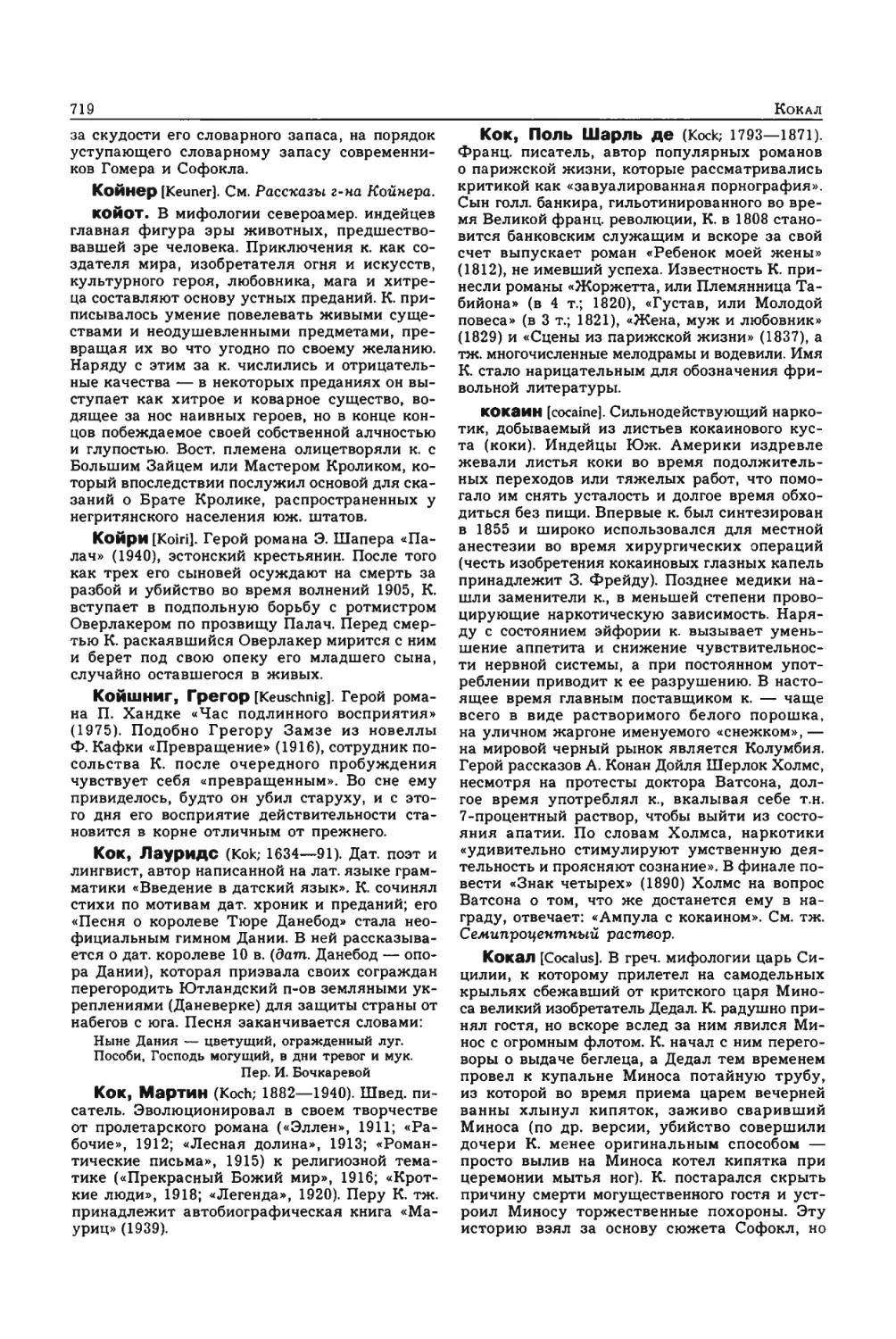 Энциклопедия читателя ек 33_page0045_2R