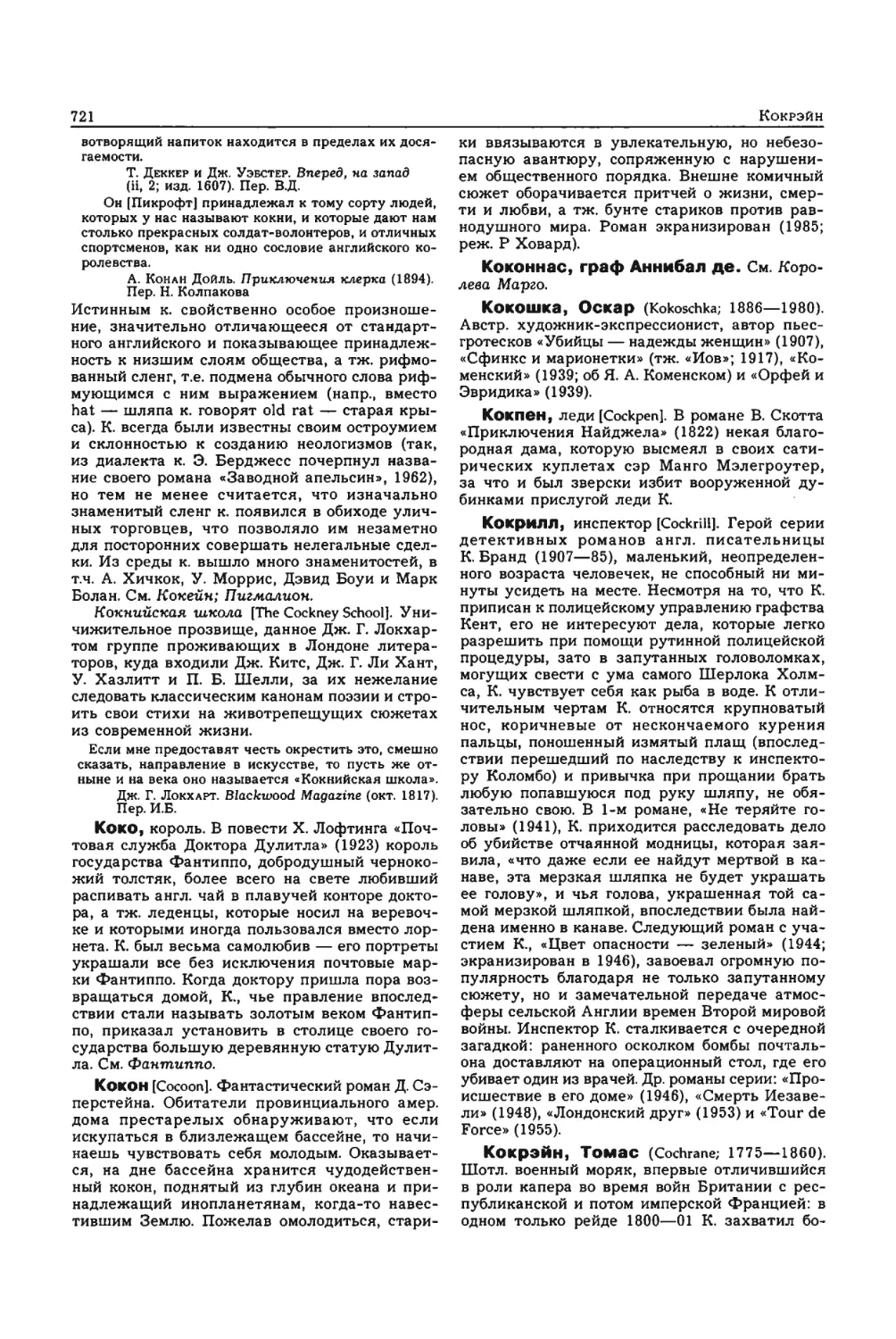 Энциклопедия читателя ек 33_page0046_2R