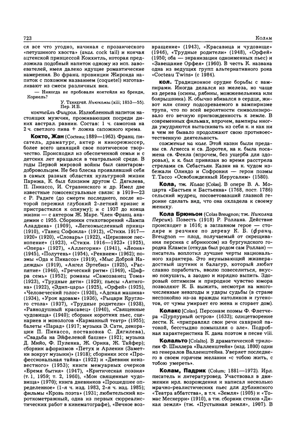 Энциклопедия читателя ек 33_page0047_2R