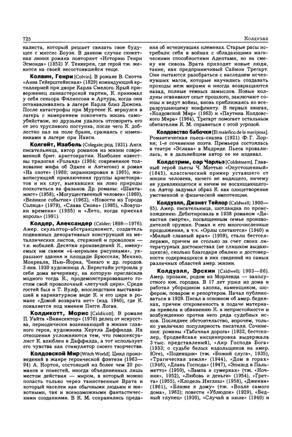 Энциклопедия читателя ек 33_page0048_2R