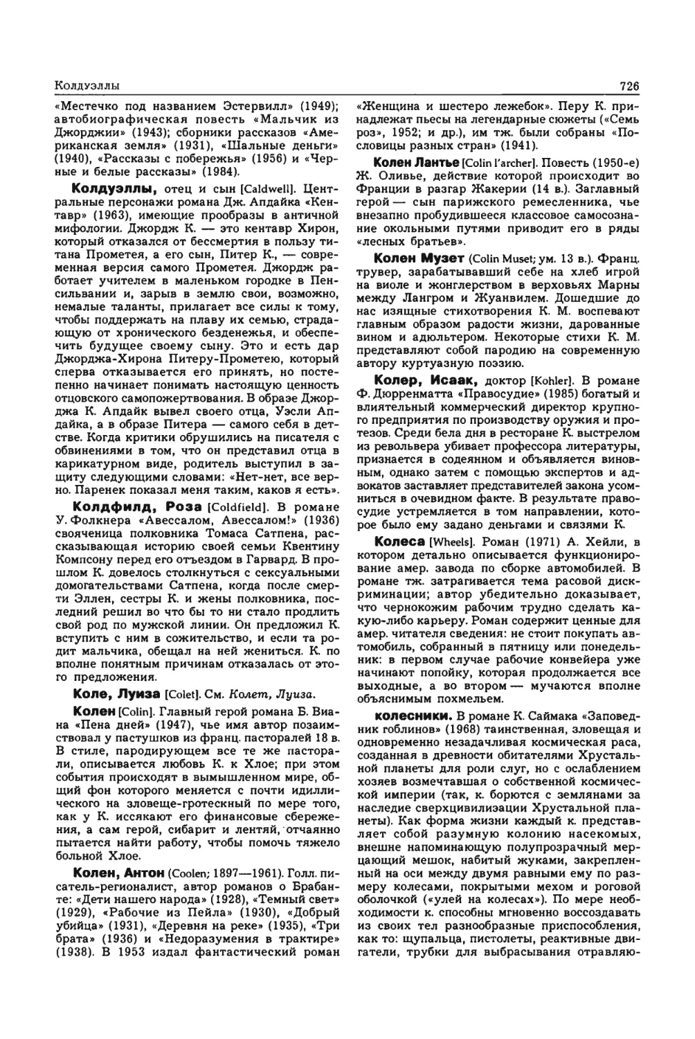 Энциклопедия читателя ек 33_page0049_1L