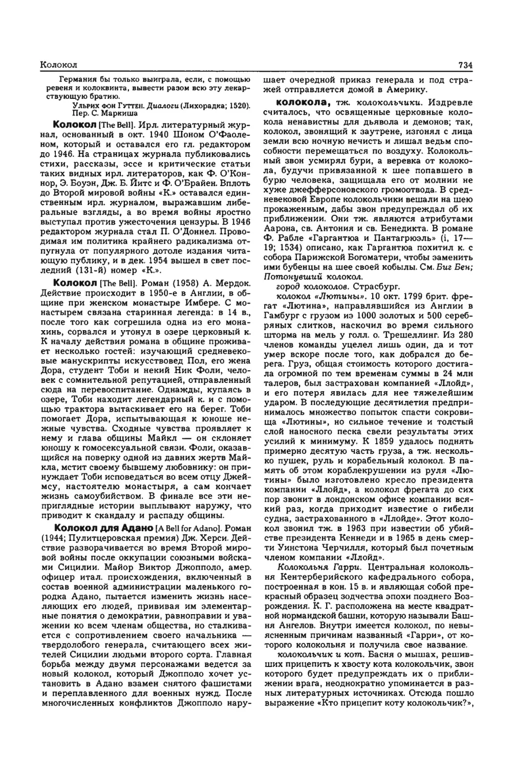 Энциклопедия читателя ек 33_page0053_1L