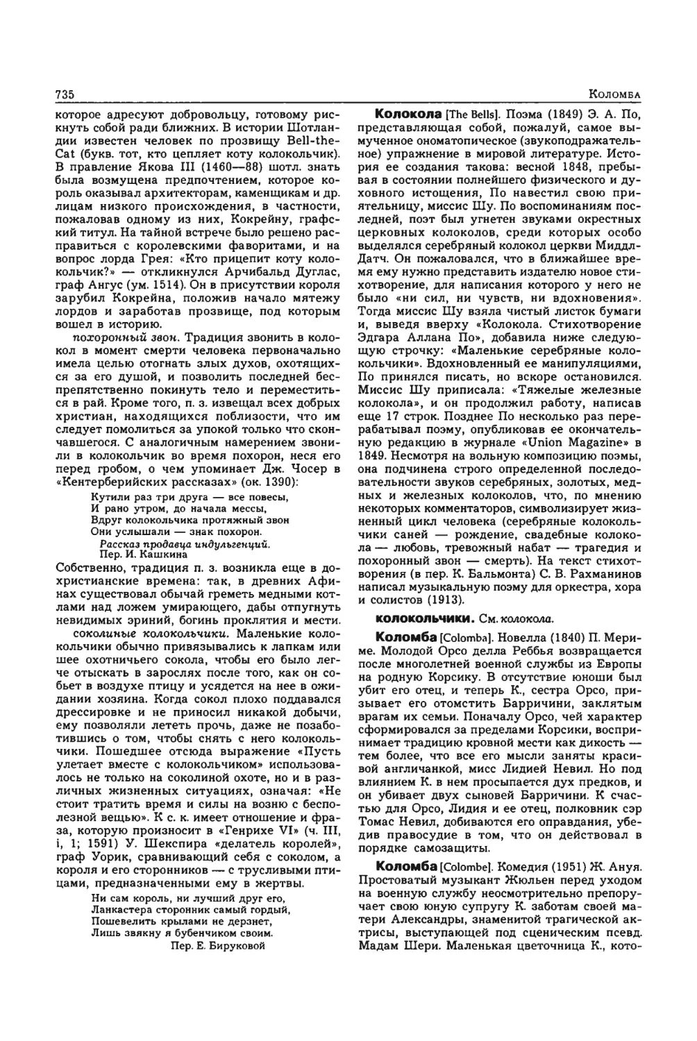 Энциклопедия читателя ек 33_page0053_2R