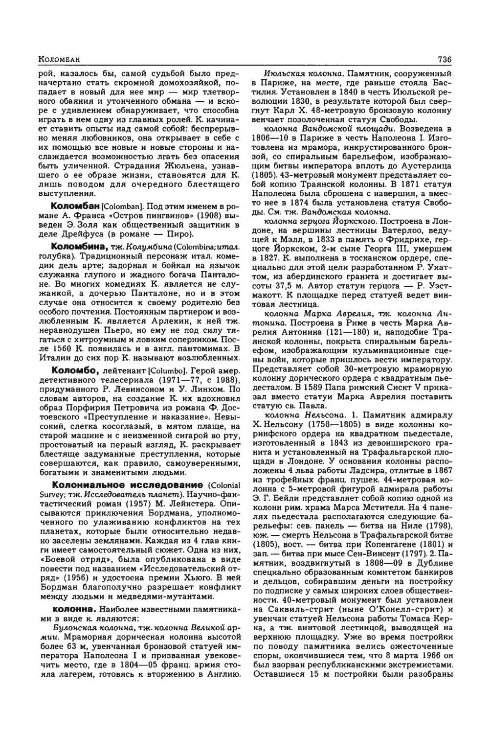 Энциклопедия читателя ек 33_page0054_1L