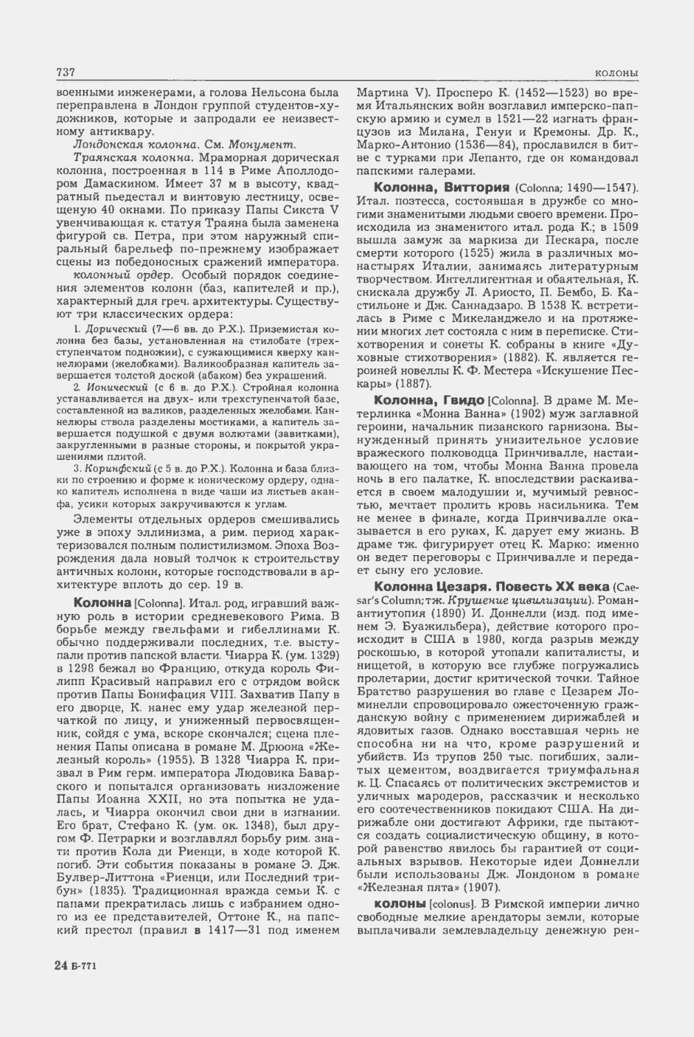 Энциклопедия читателя ек 33_page0054_2R