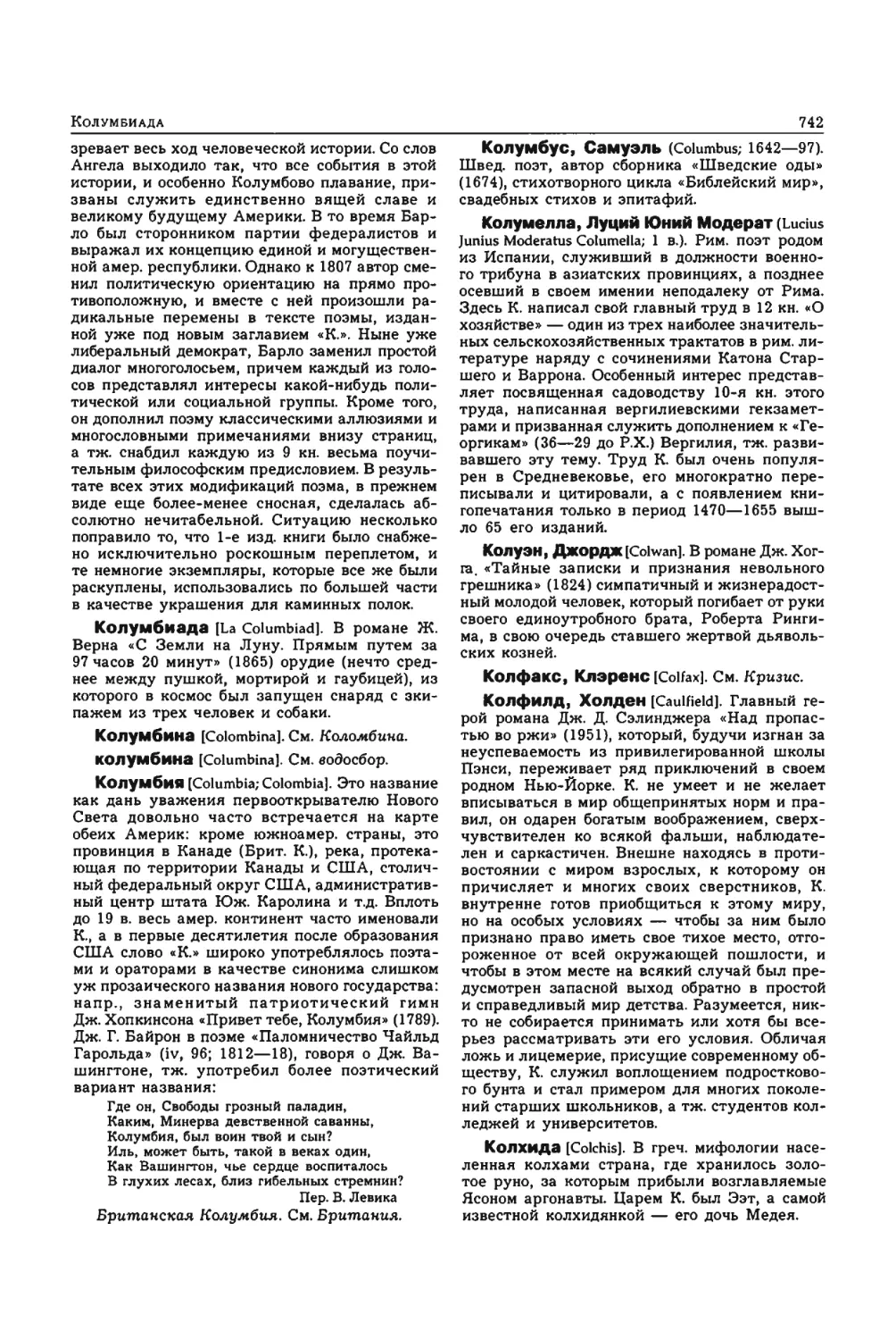 Энциклопедия читателя ек 33_page0057_1L