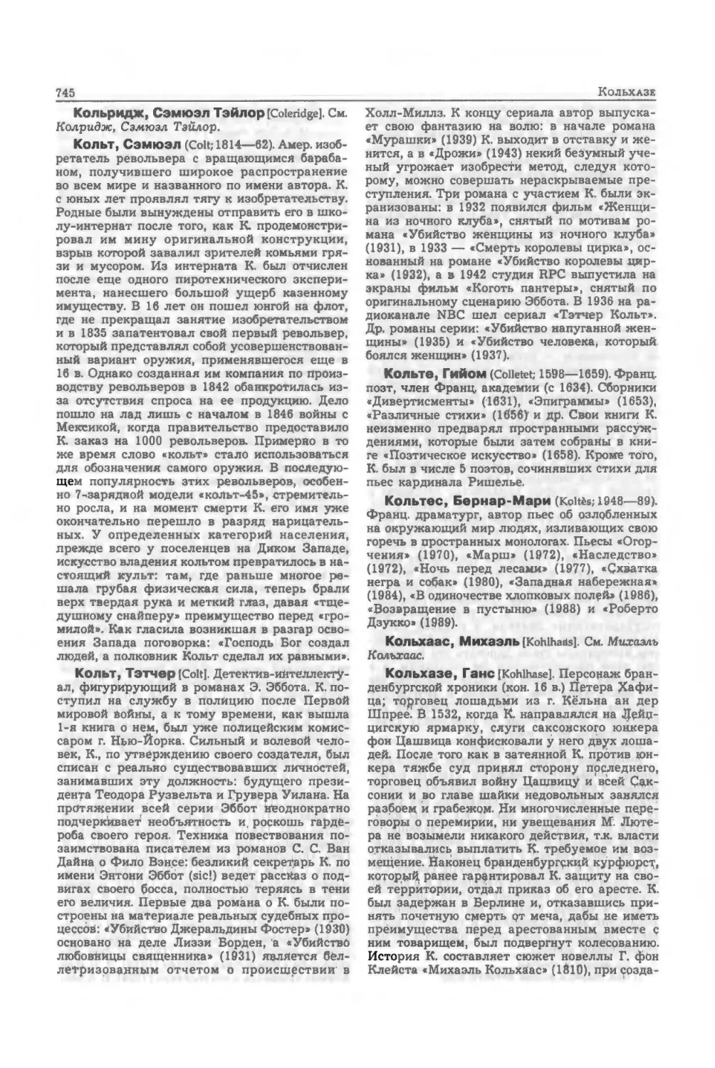 Энциклопедия читателя ек 33_page0058_2R