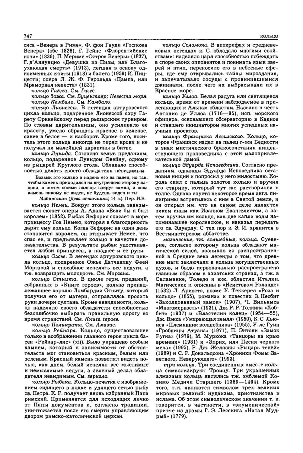 Энциклопедия читателя ек 33_page0059_2R