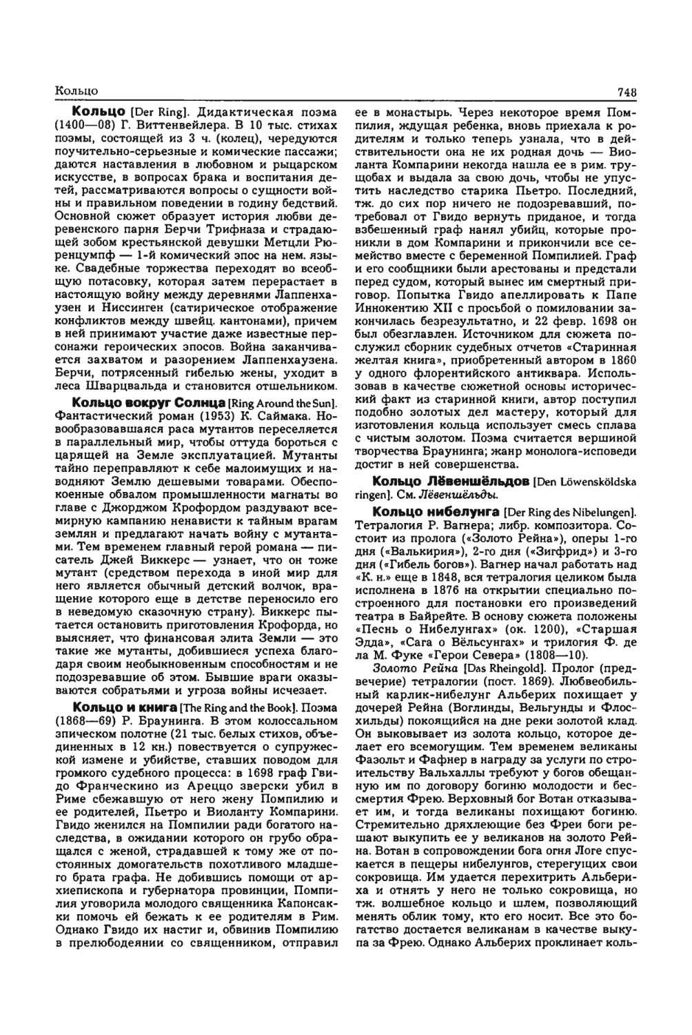 Энциклопедия читателя ек 33_page0060_1L