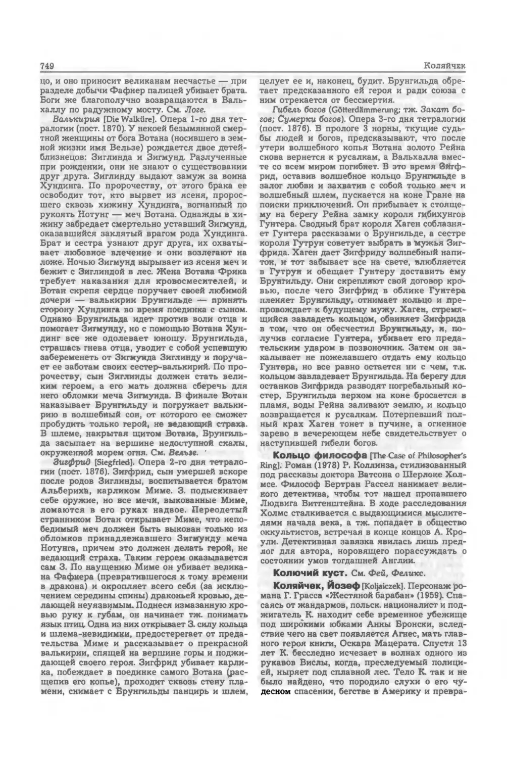 Энциклопедия читателя ек 33_page0060_2R