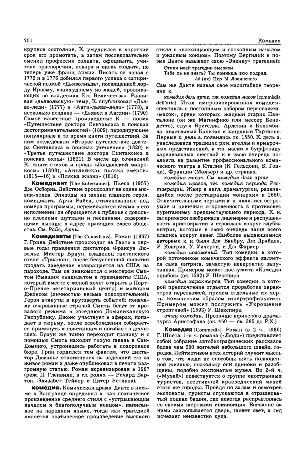 Энциклопедия читателя ек 33_page0061_2R