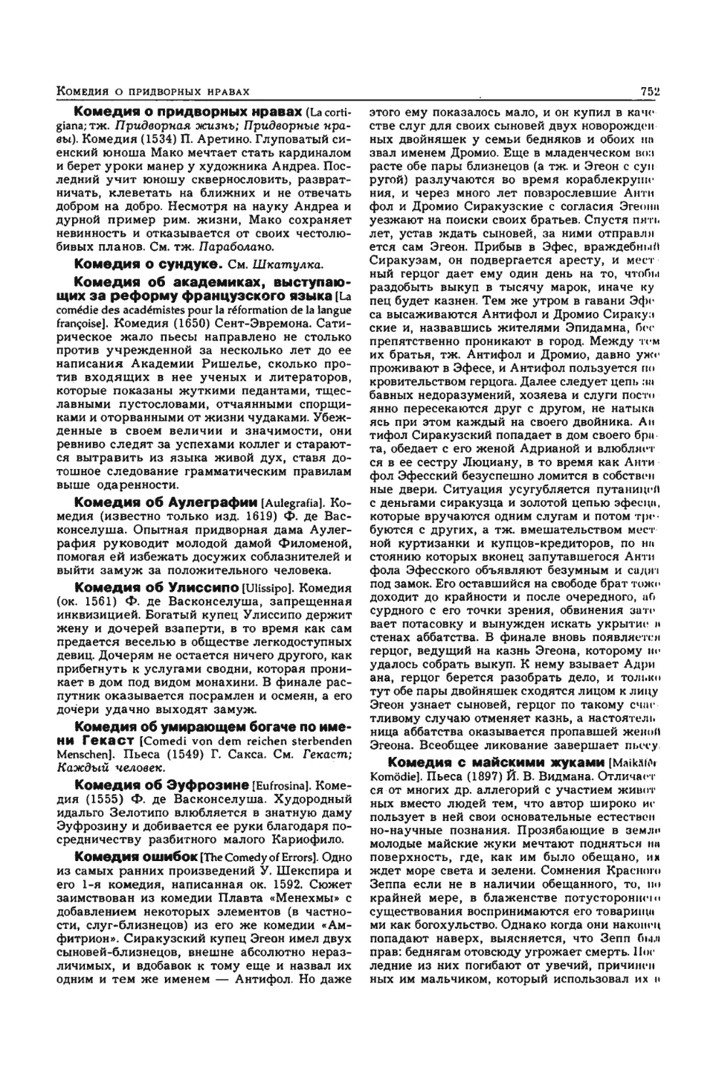 Энциклопедия читателя ек 33_page0062_1L