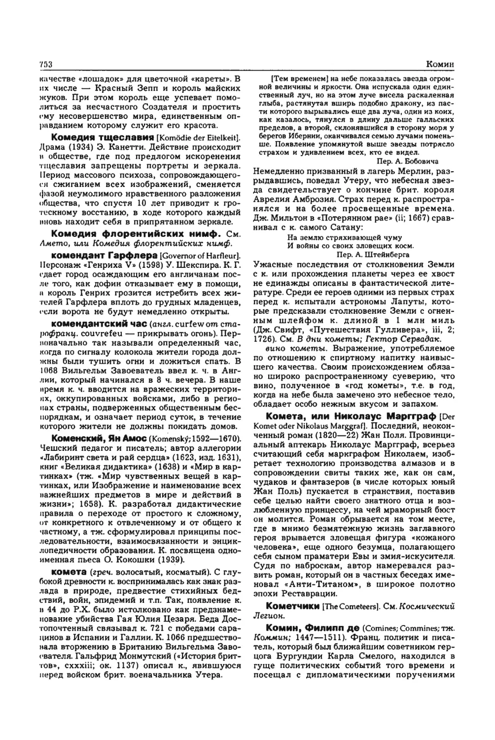 Энциклопедия читателя ек 33_page0062_2R