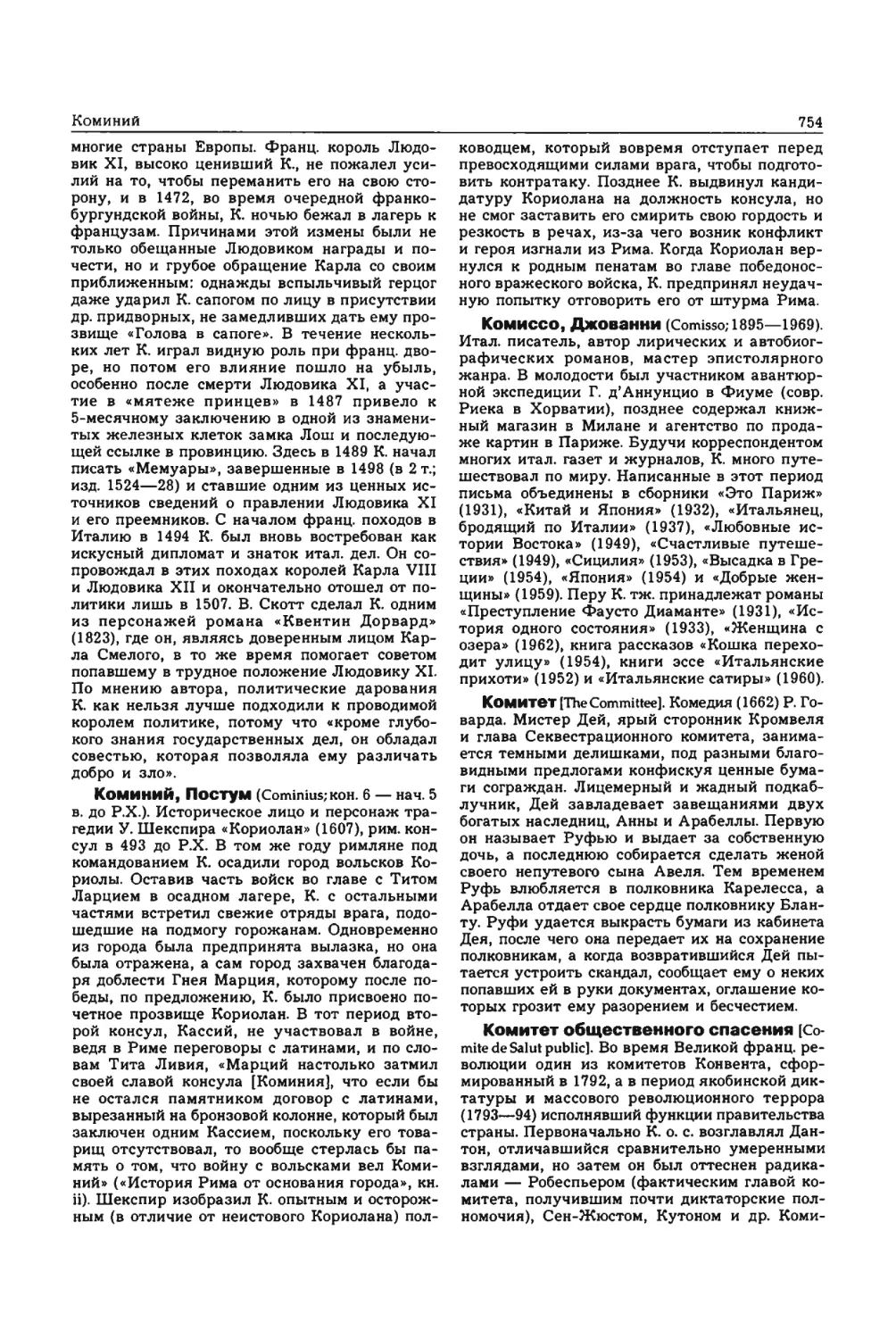 Энциклопедия читателя ек 33_page0063_1L