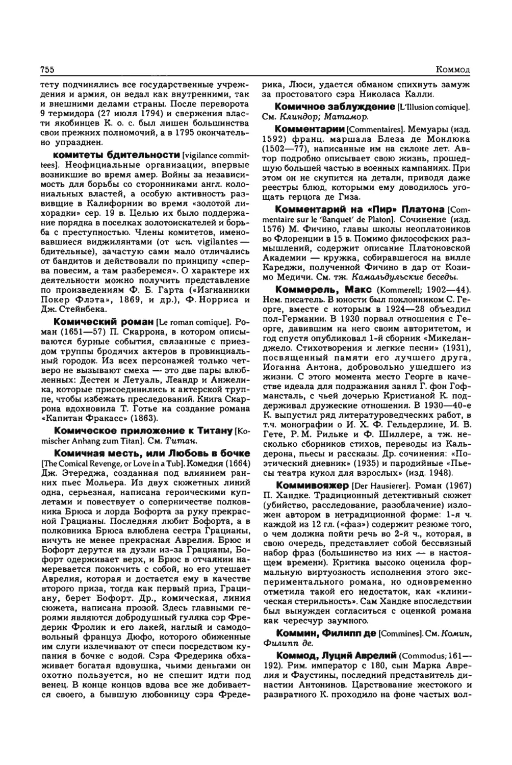 Энциклопедия читателя ек 33_page0063_2R