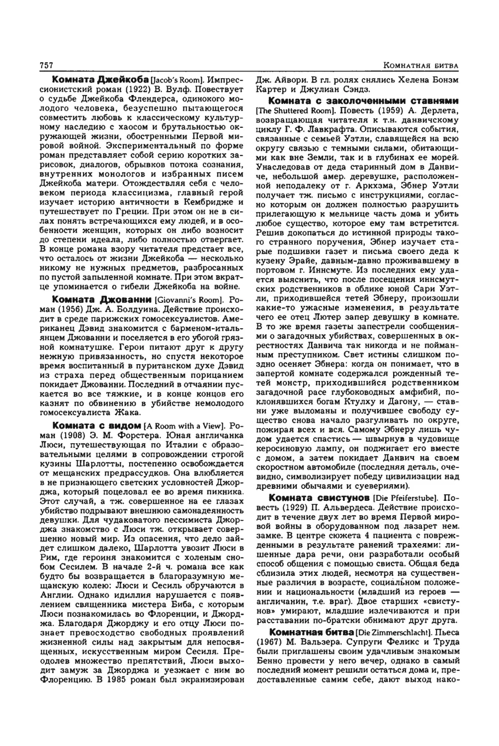 Энциклопедия читателя ек 33_page0064_2R