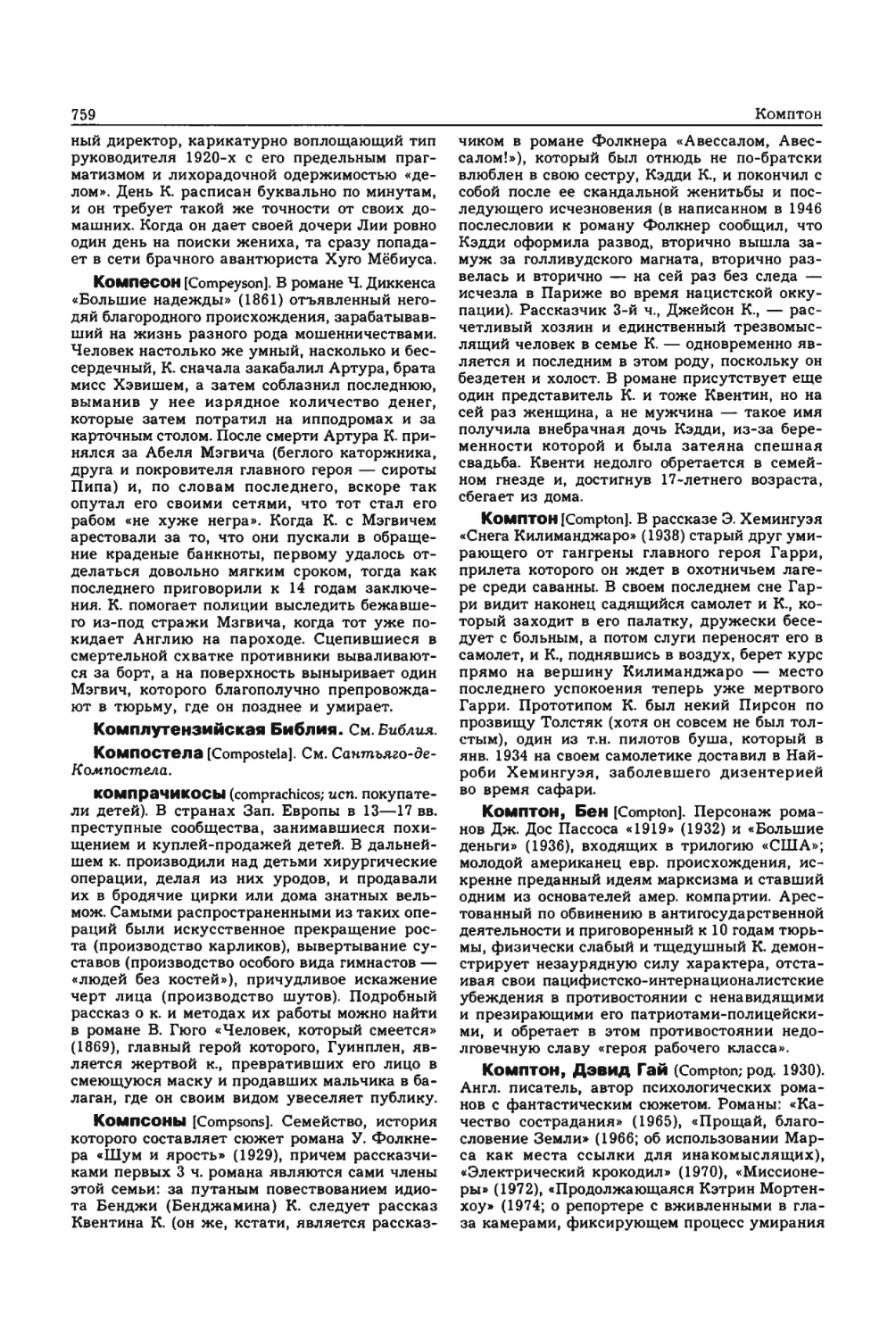 Энциклопедия читателя ек 33_page0065_2R