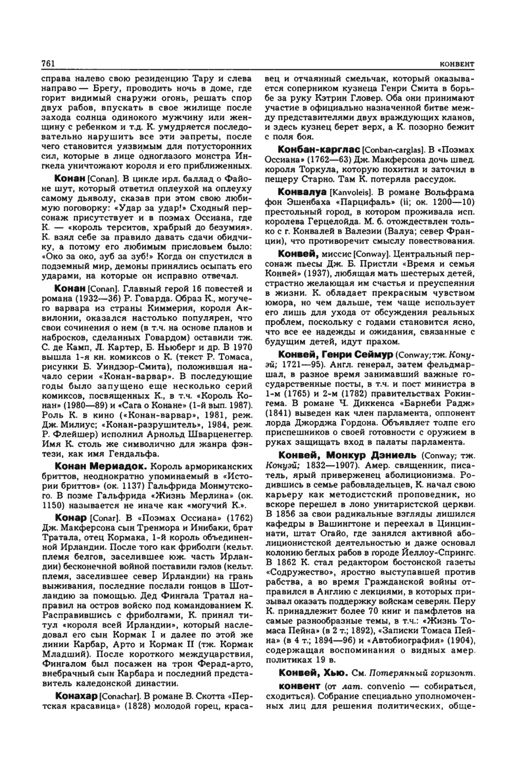 Энциклопедия читателя ек 33_page0066_2R