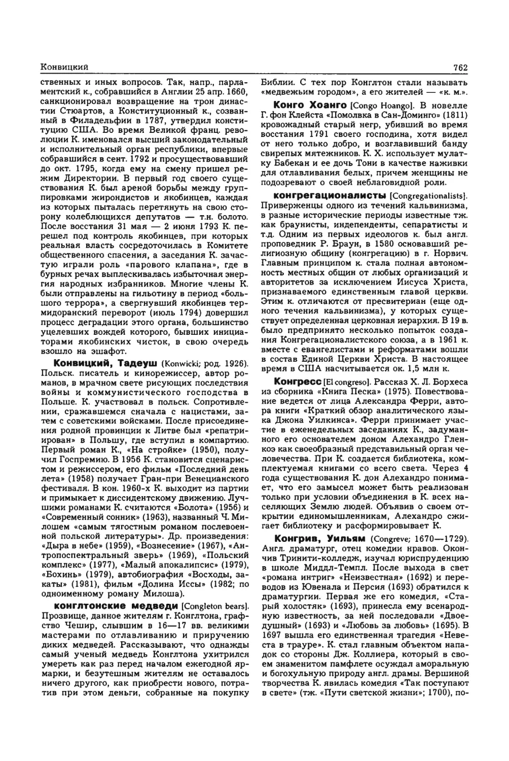 Энциклопедия читателя ек 33_page0067_1L