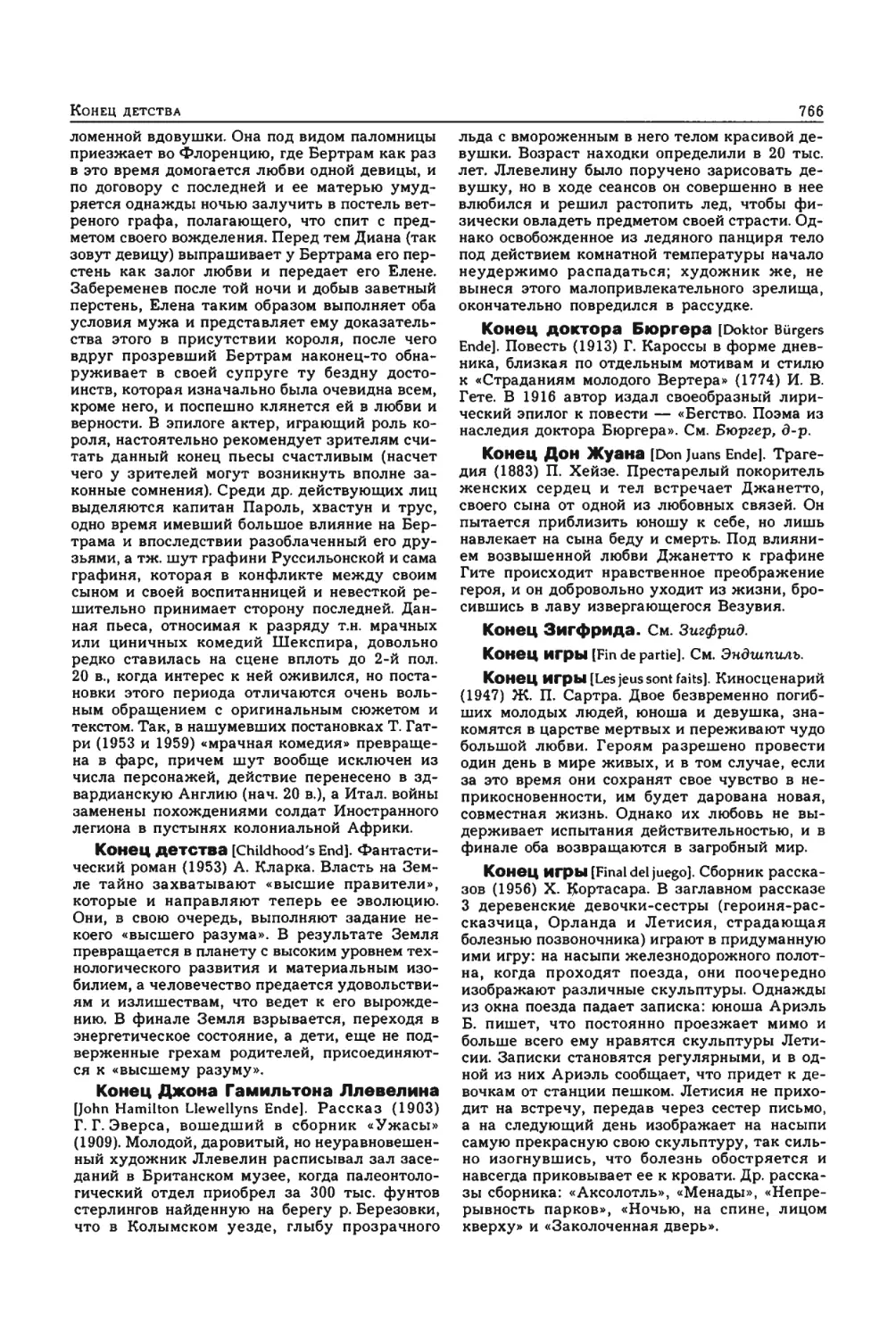 Энциклопедия читателя ек 33_page0069_1L