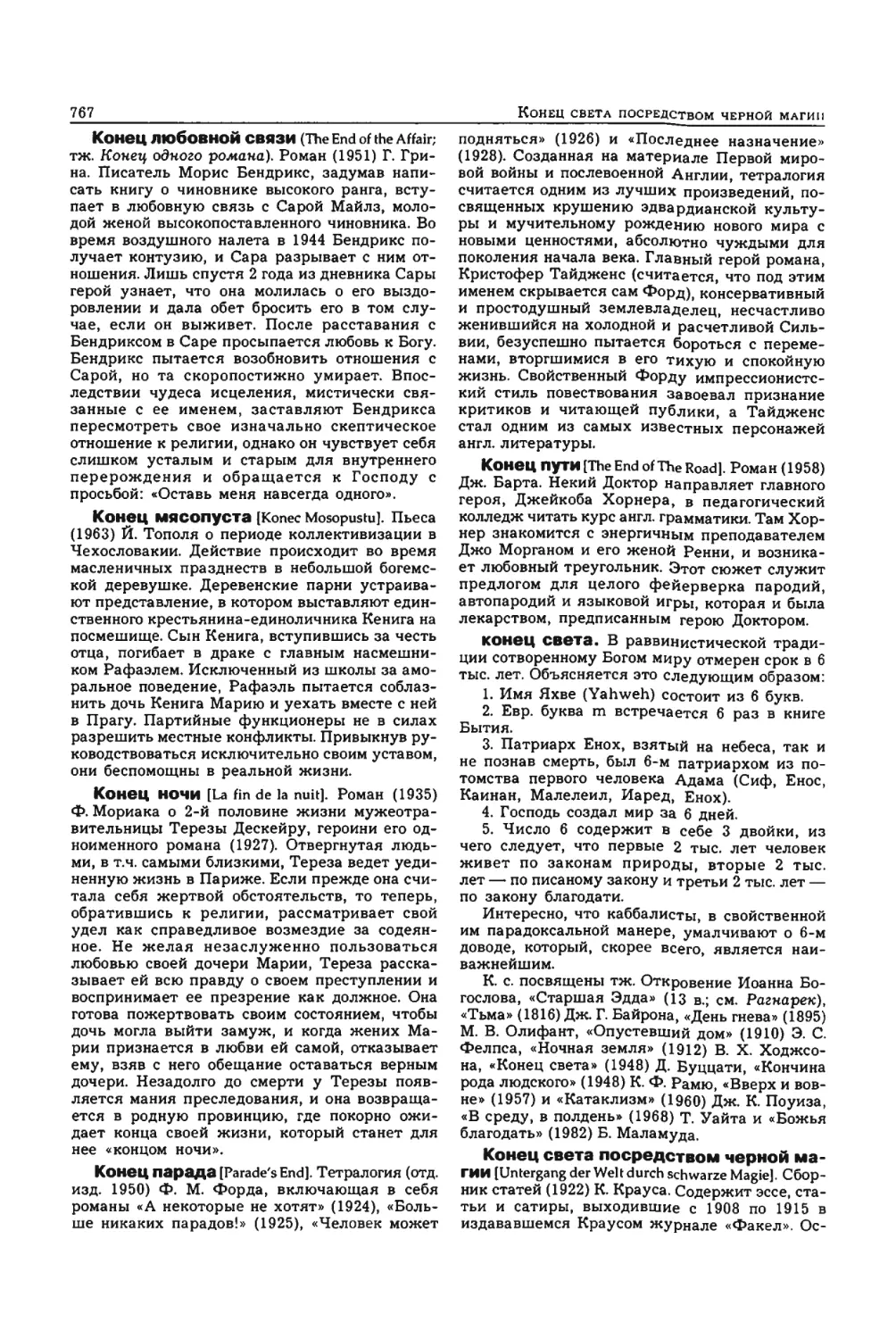 Энциклопедия читателя ек 33_page0069_2R