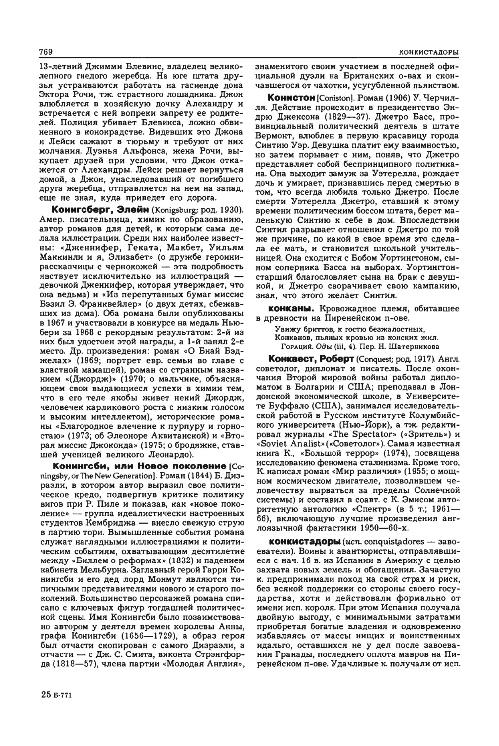 Энциклопедия читателя ек 33_page0070_2R