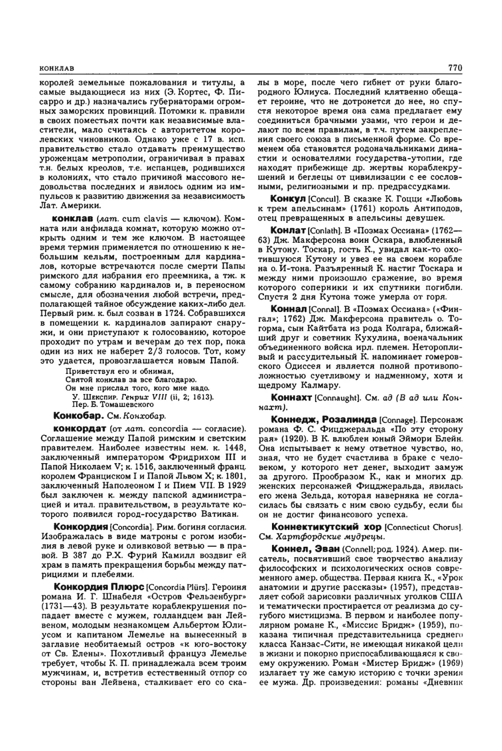 Энциклопедия читателя ек 33_page0071_1L