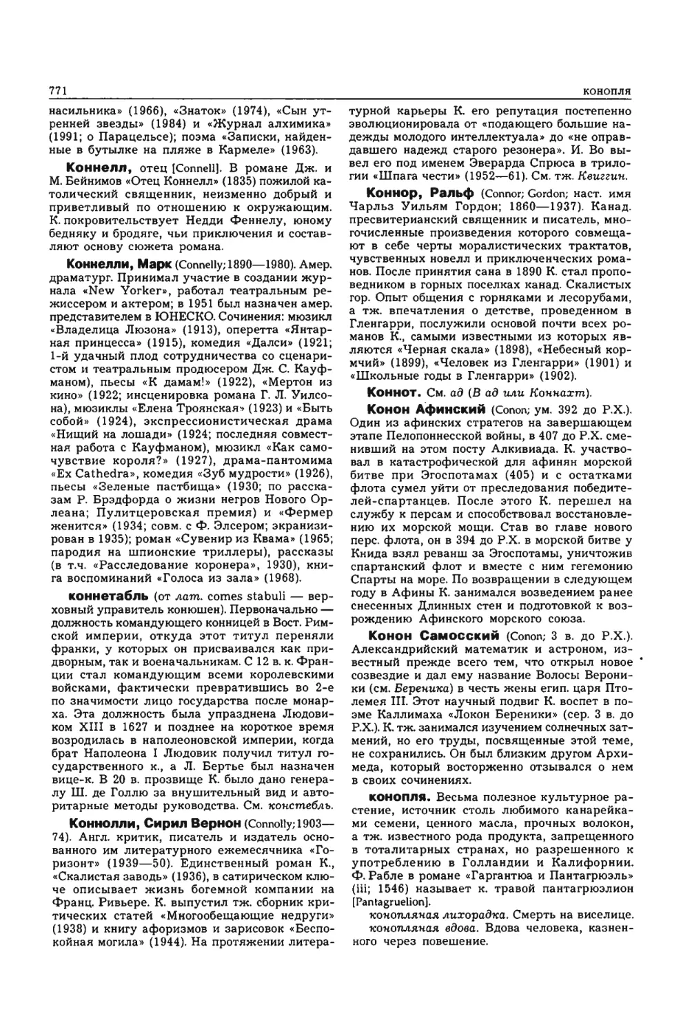 Энциклопедия читателя ек 33_page0071_2R