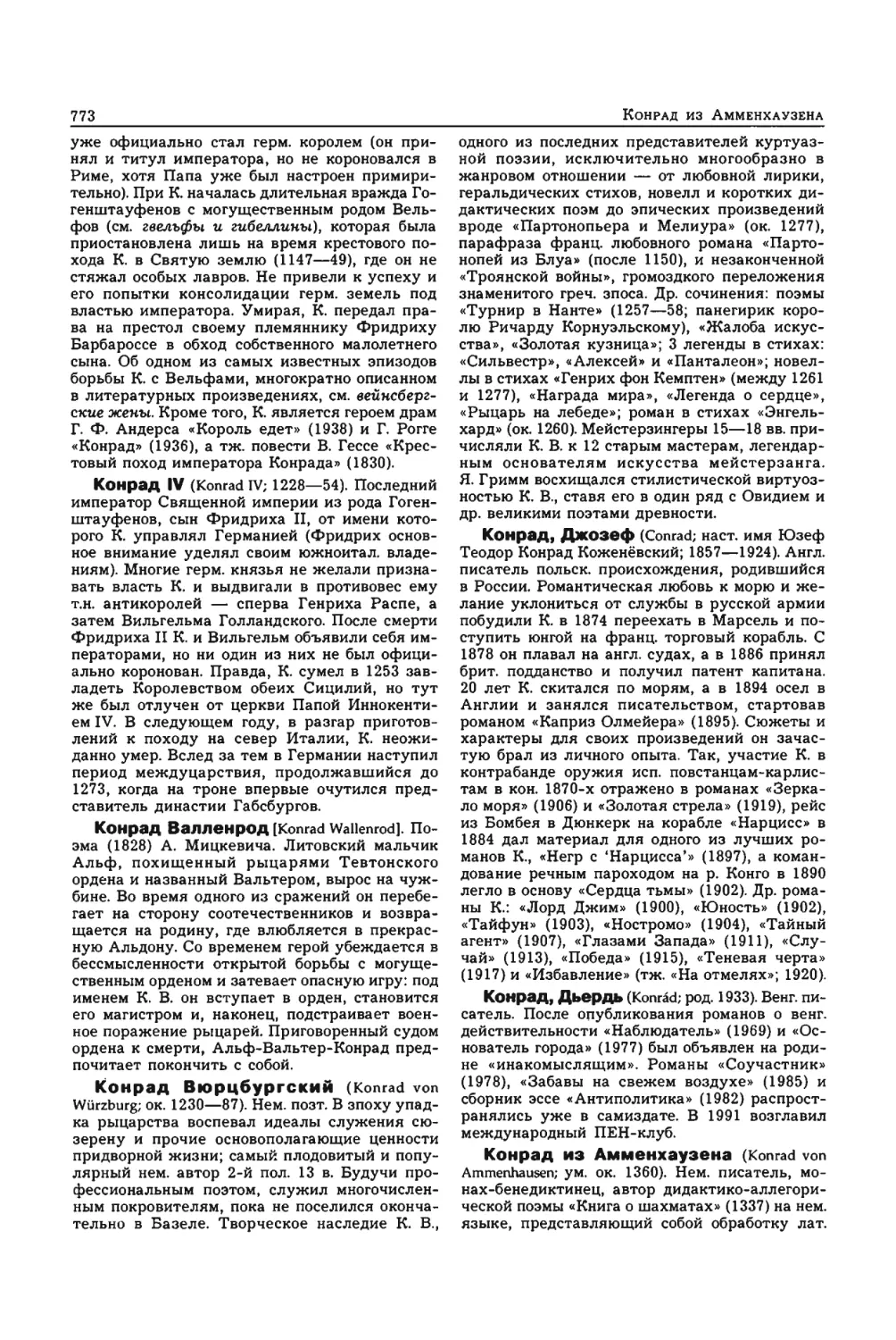 Энциклопедия читателя ек 33_page0072_2R