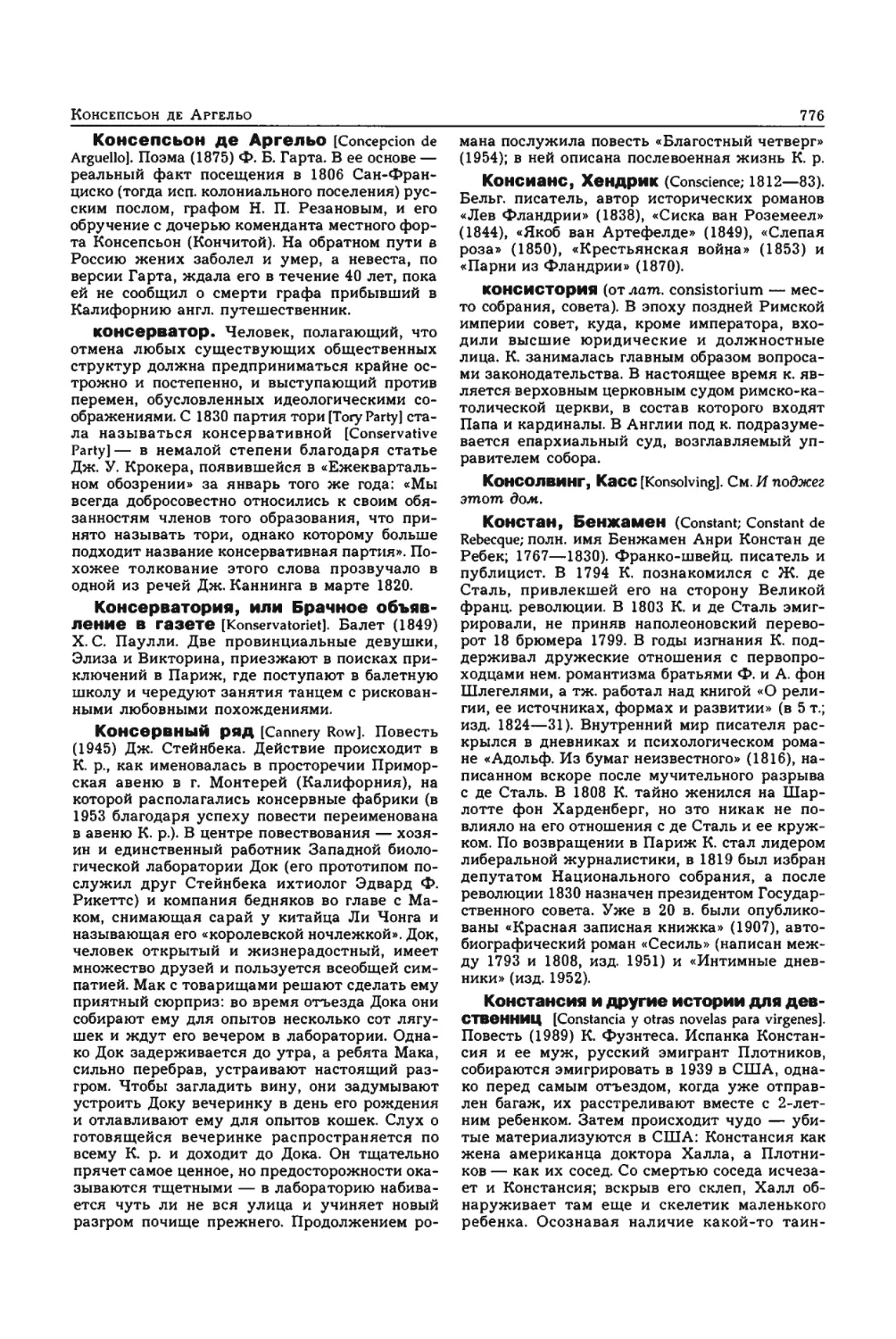 Энциклопедия читателя ек 33_page0074_1L