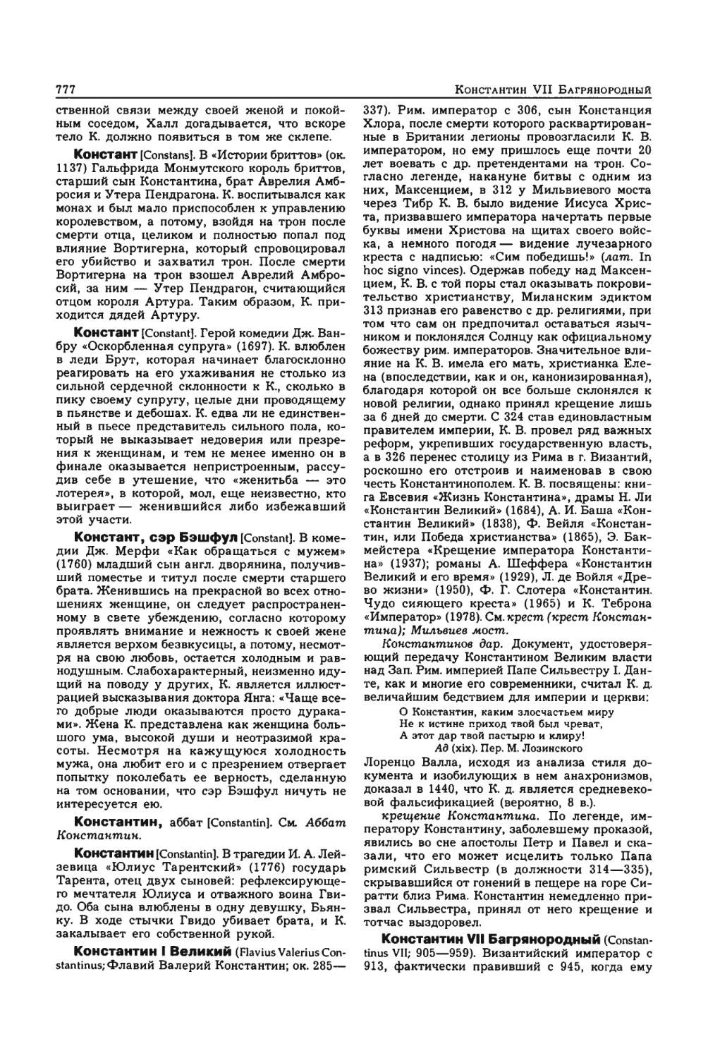 Энциклопедия читателя ек 33_page0074_2R