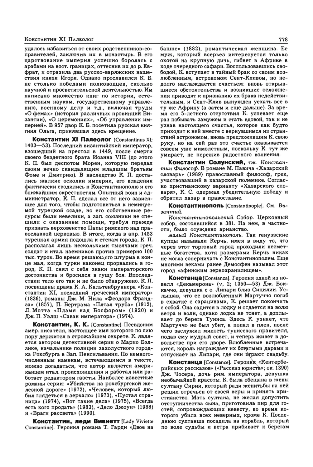 Энциклопедия читателя ек 33_page0075_1L