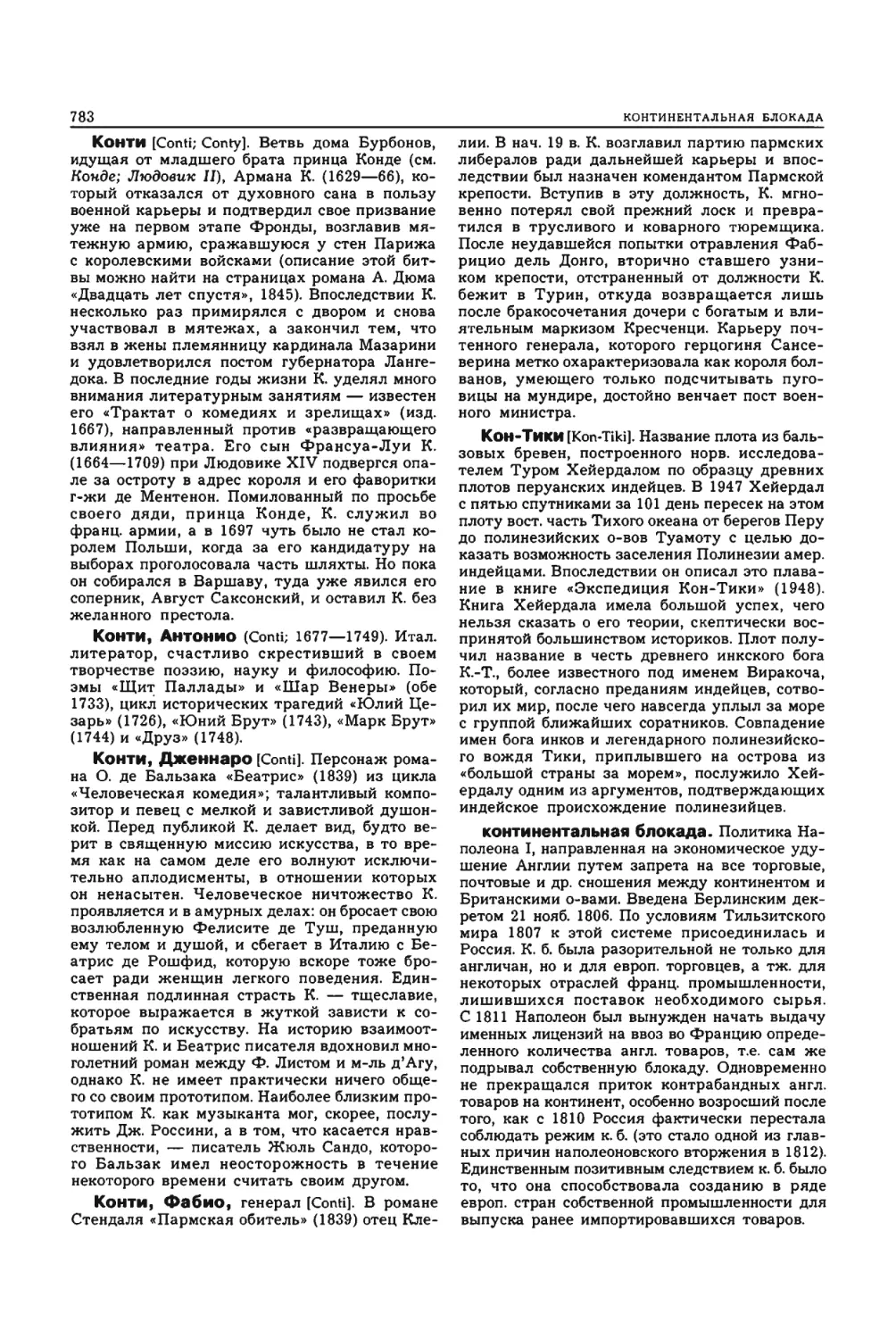 Энциклопедия читателя ек 33_page0077_2R