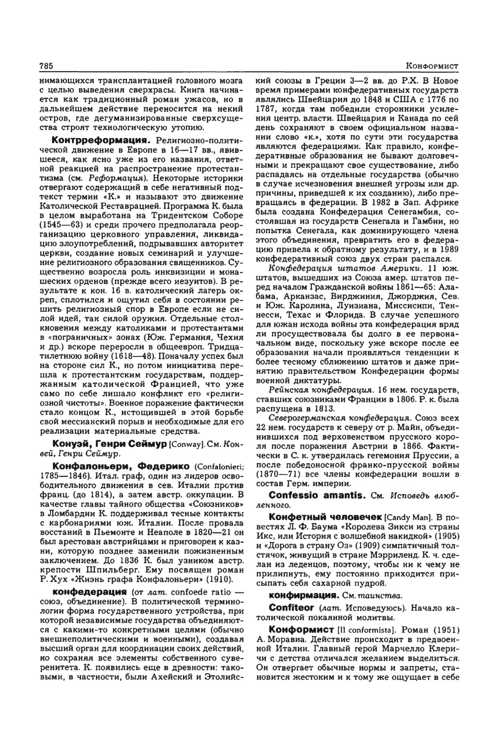 Энциклопедия читателя ек 33_page0078_2R