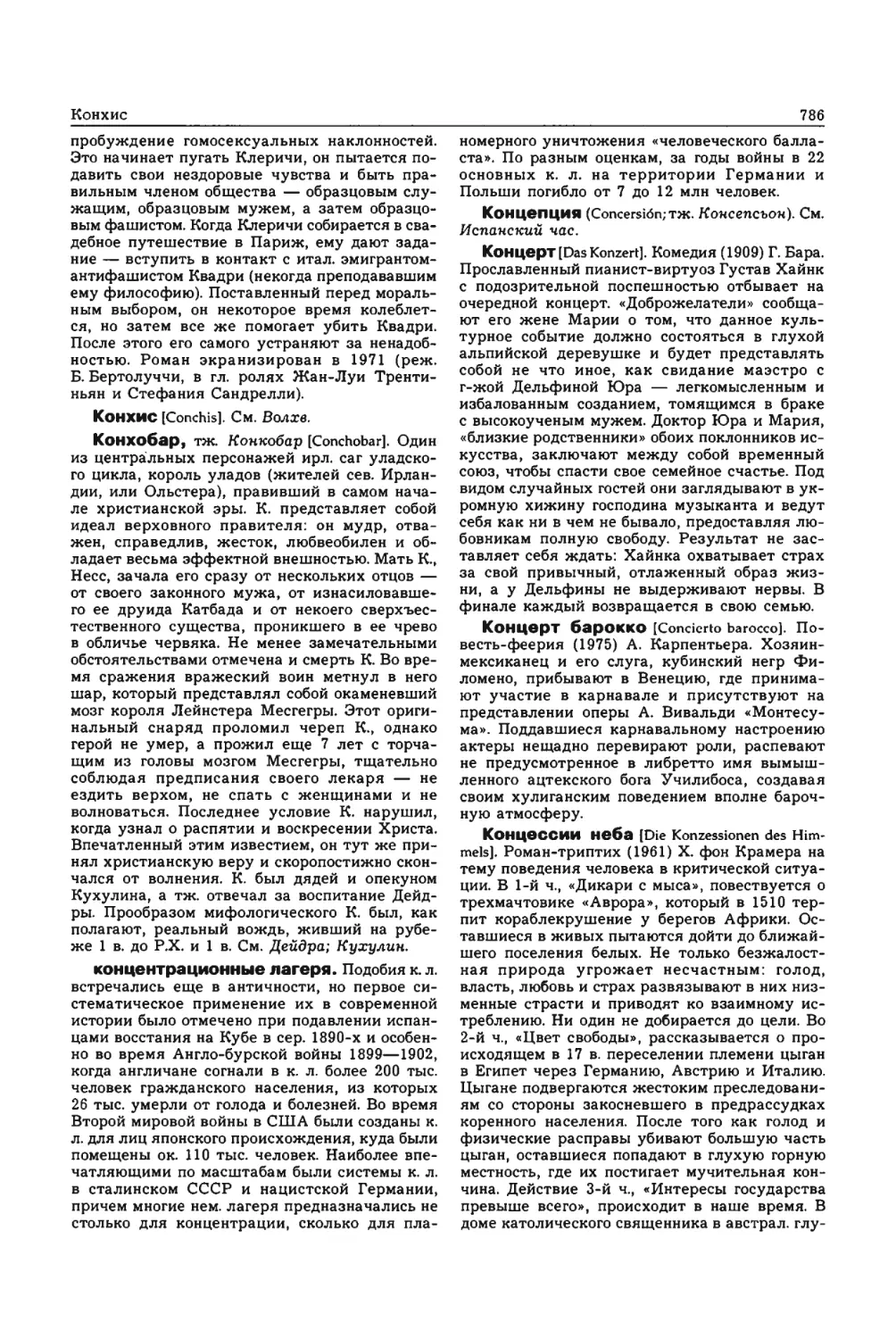 Энциклопедия читателя ек 33_page0079_1L