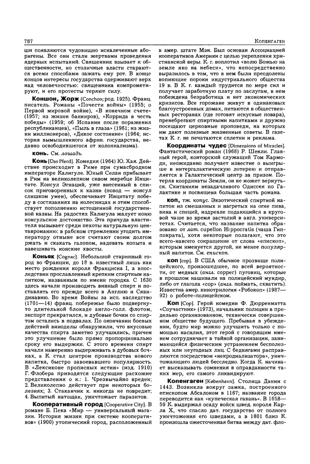 Энциклопедия читателя ек 33_page0079_2R