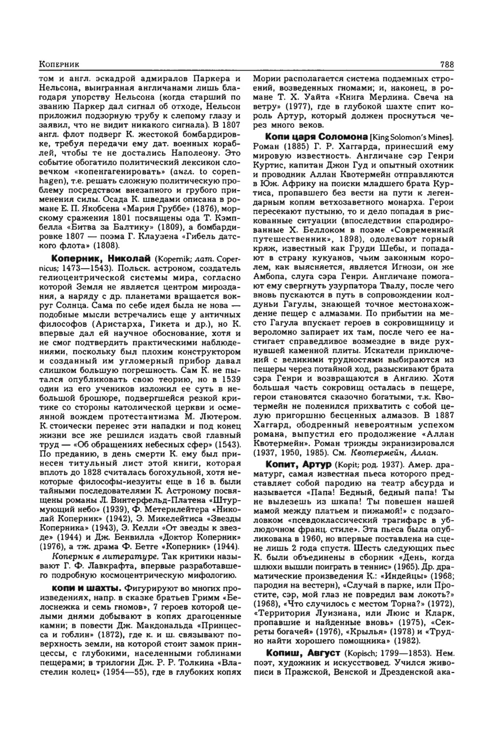 Энциклопедия читателя ек 33_page0080_1L