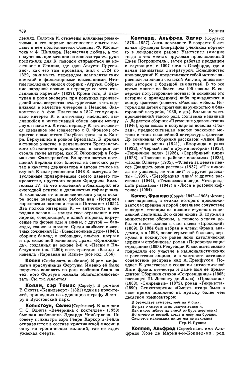 Энциклопедия читателя ек 33_page0080_2R