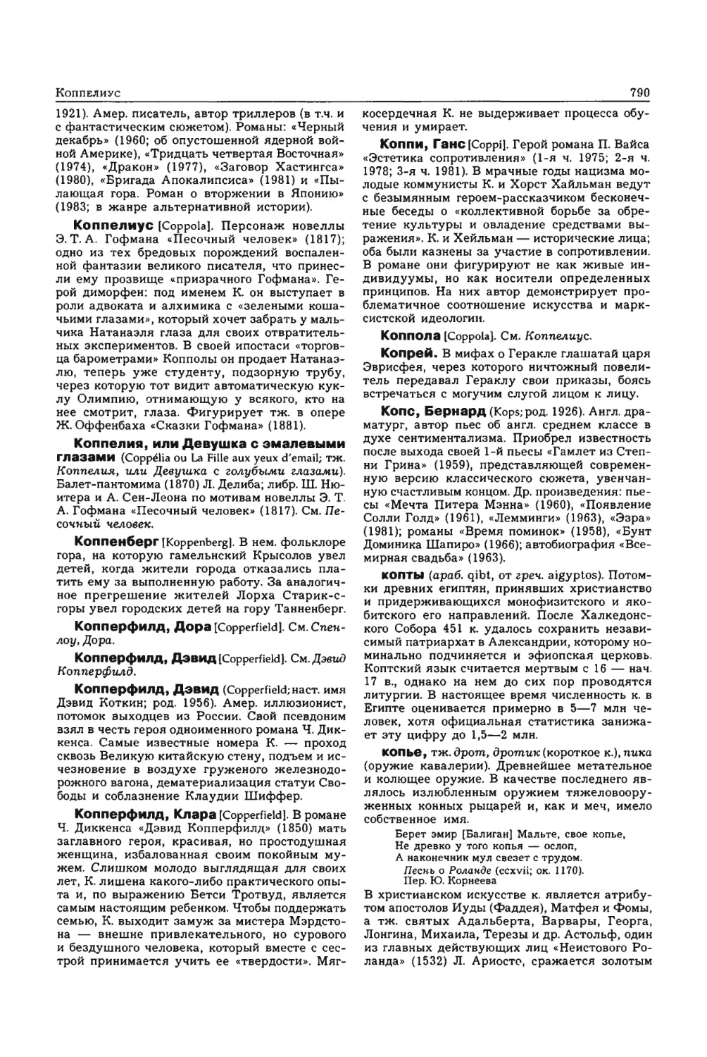 Энциклопедия читателя ек 33_page0081_1L