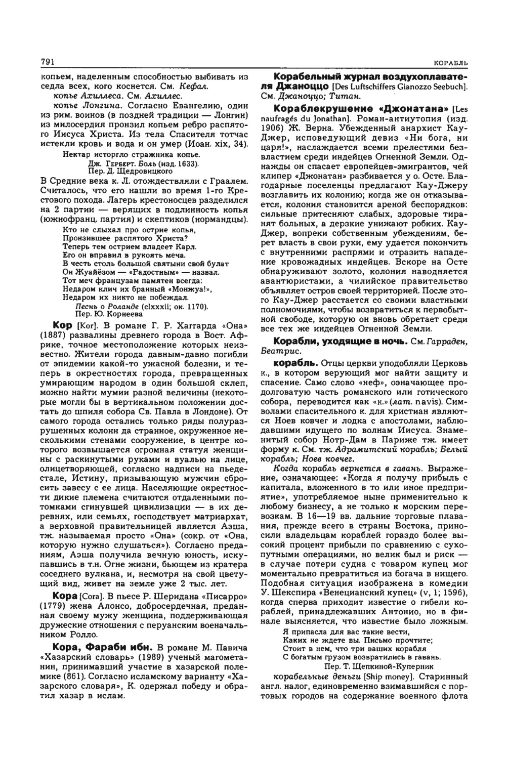 Энциклопедия читателя ек 33_page0081_2R