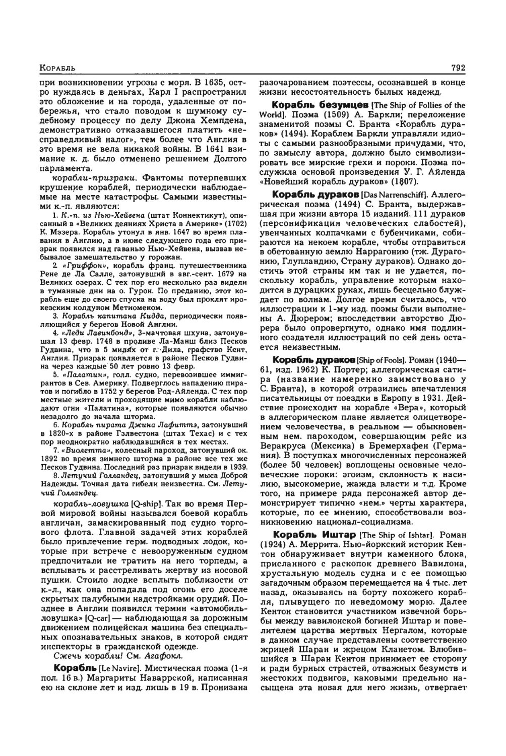 Энциклопедия читателя ек 33_page0082_1L