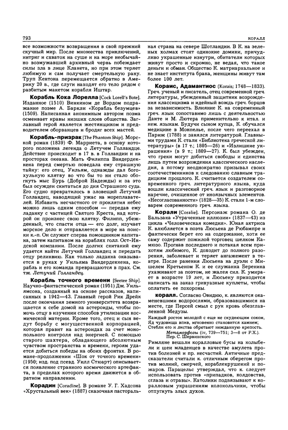 Энциклопедия читателя ек 33_page0082_2R