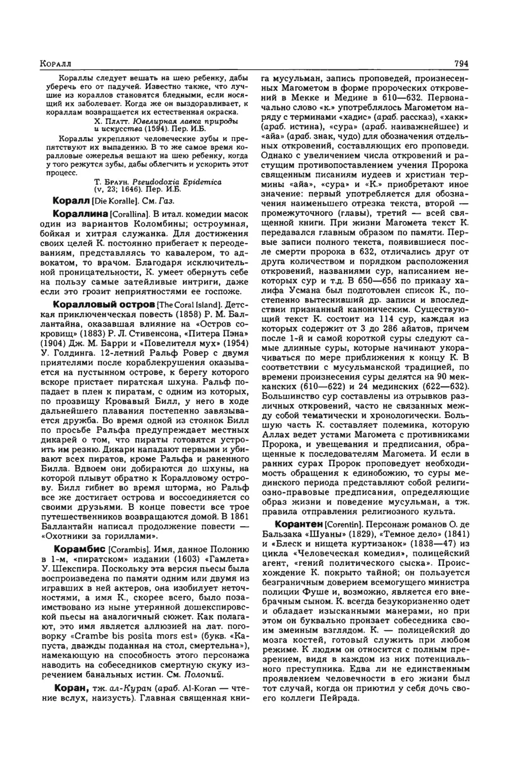 Энциклопедия читателя ек 33_page0083_1L