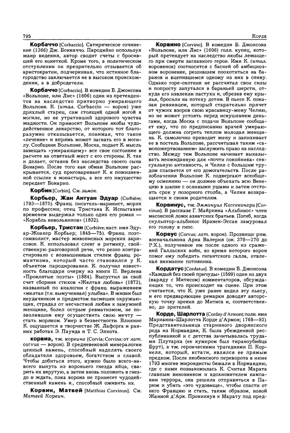 Энциклопедия читателя ек 33_page0083_2R